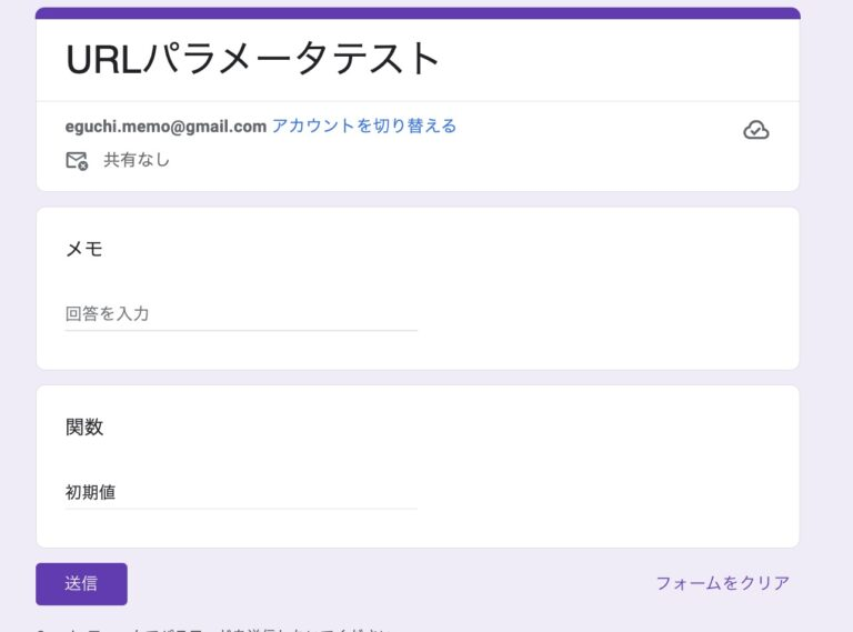 【Googleフォーム】URLパラメータを使って初期値を設定する方法
