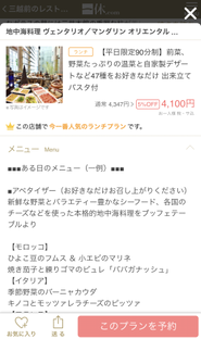 今はモバイルからの予約が半数以上