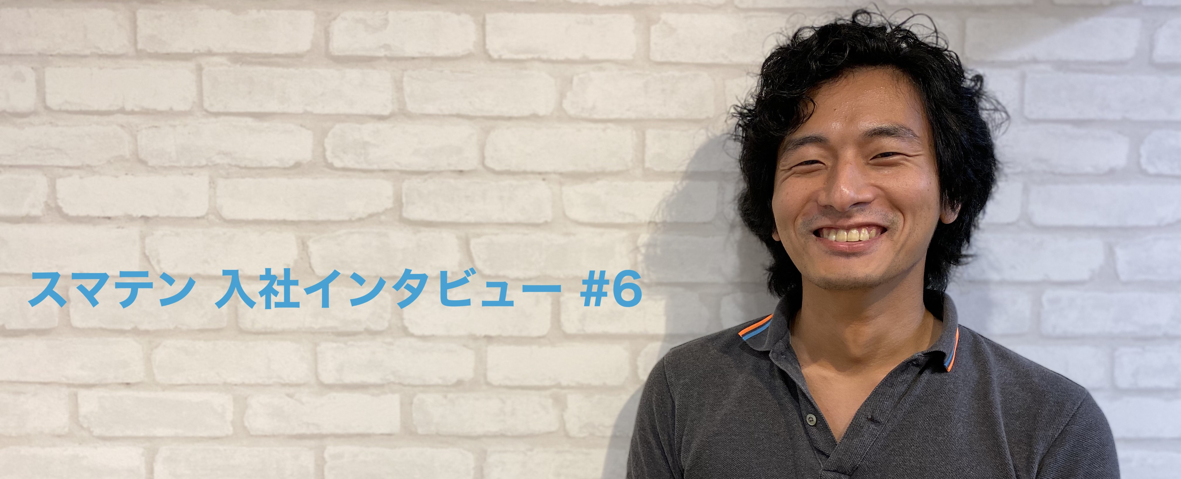 【入社インタビュー】スマテン名古屋オフィスにどえりゃあ良いメンバーが加わりました！