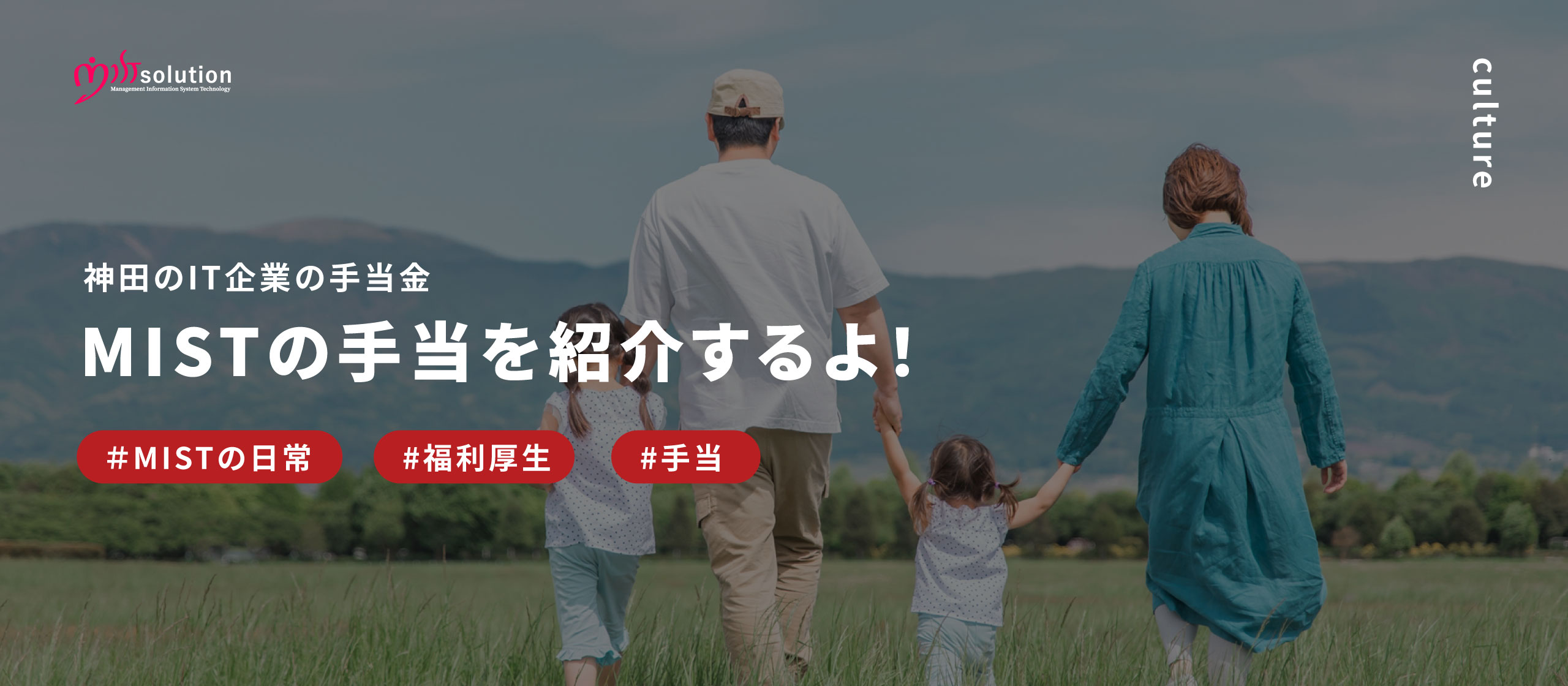神田のIT企業の福利厚生をご紹介！〜手当編〜
