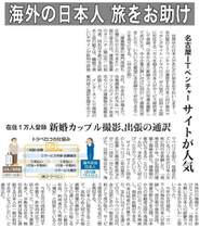 中日新聞、経済面で紹介