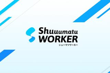 既存顧客の複業人材活用支援をサポートする、カスタマーサクセス職募集！