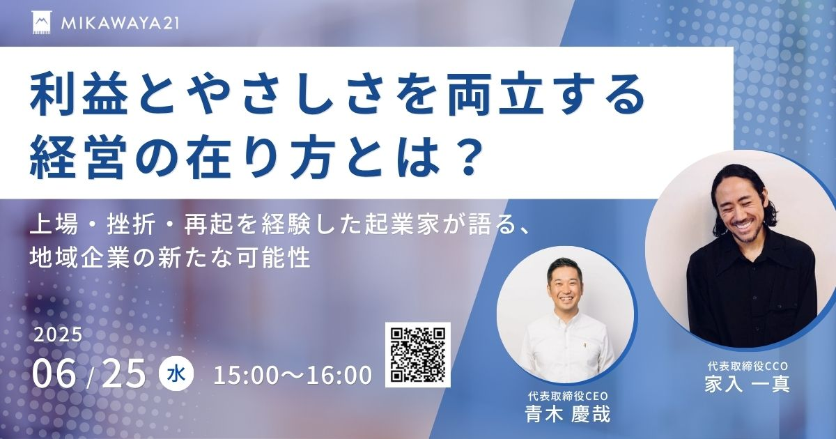 【6/25に無料オンラインセミナーを開催します】