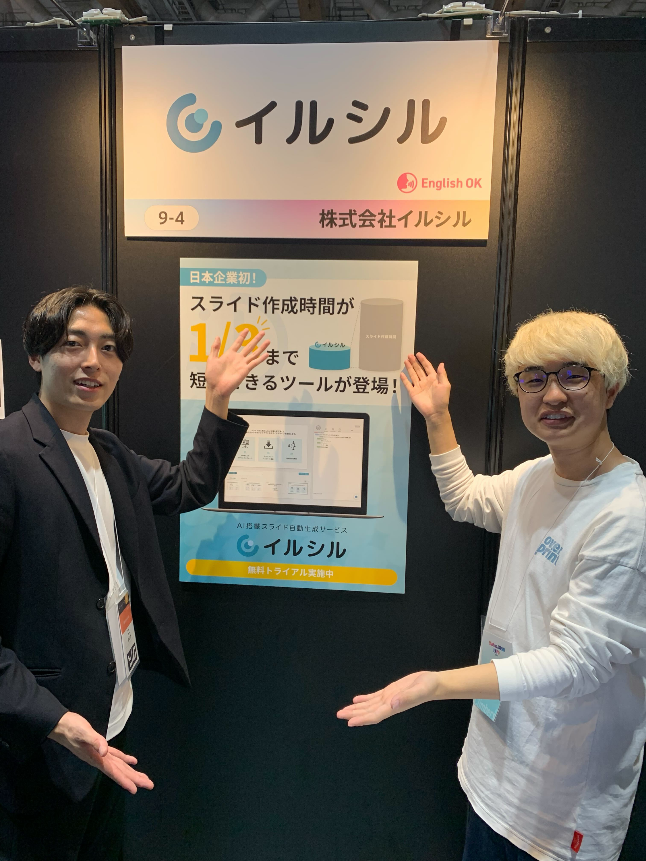 株式会社イルシルの魅力を探る！私達の事業と目指す未来