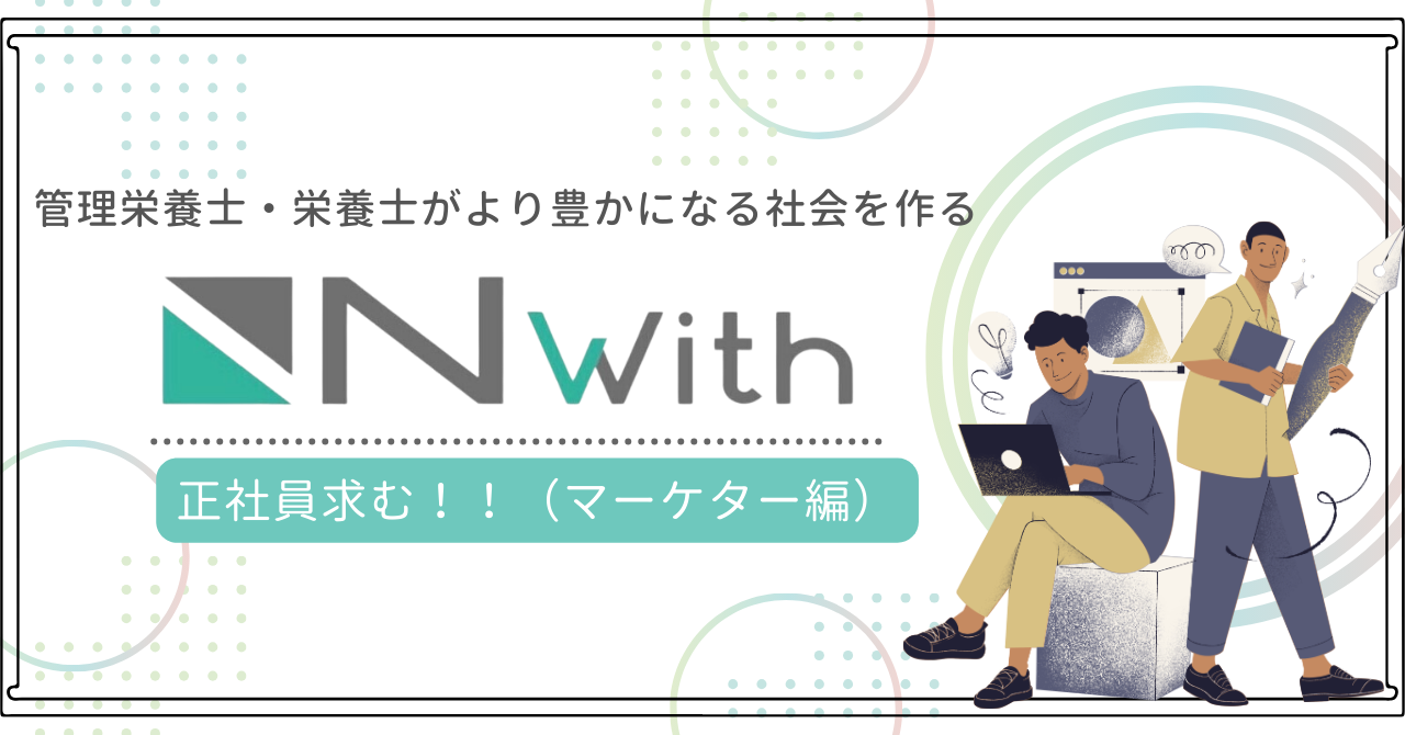 正社員求む！!（マーケター編）