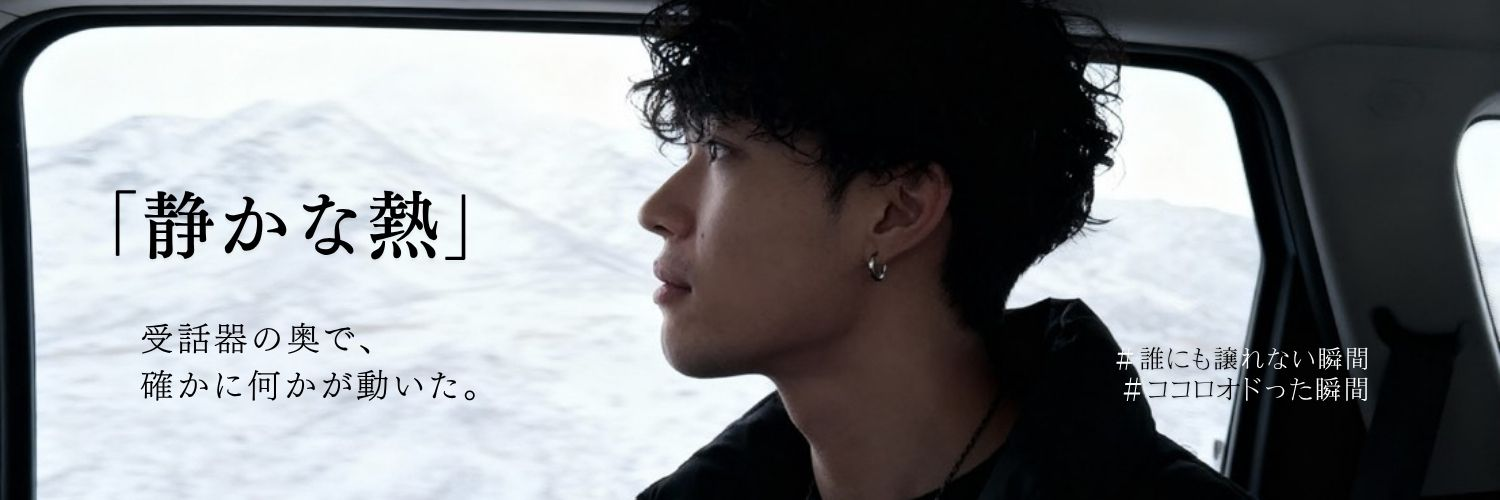 ＃コロオドった瞬間 EP.3【前編】静かな光の中で