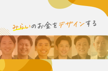 働く人の未来を豊かに！企業型DCの普及を担うセールス募集