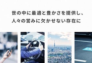 「世の中に最適と豊かさを提供し、人々の営みに欠かせない存在に」というミッションを掲げ、駐停車の自動化から日本のモビリティインフラの構築を目指しています