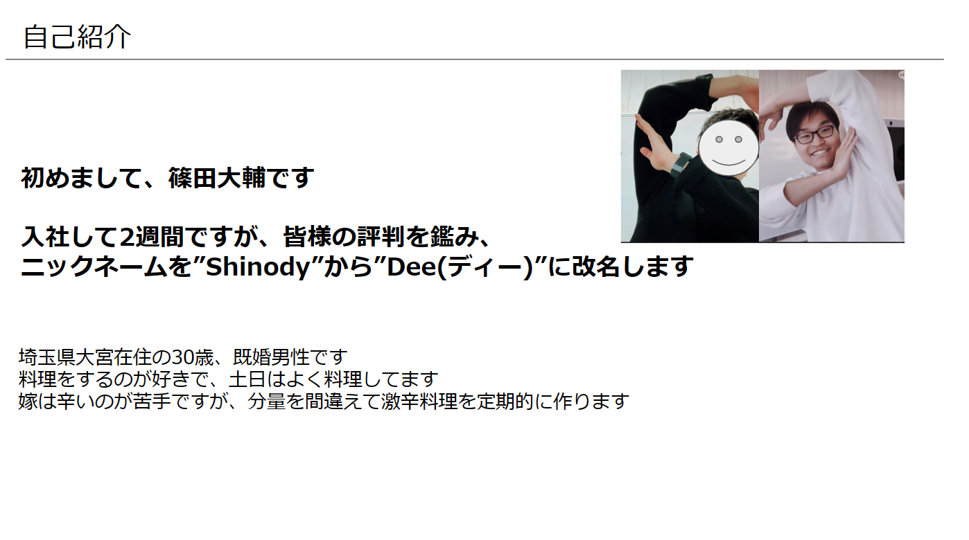 【TGIF】全社mtgで初めての"特別トピック"担当に