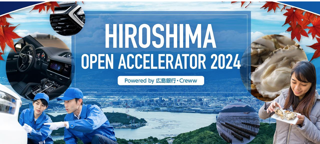【感性AI】広島オープンアクセラレーター2024デモデイに行ってきました！