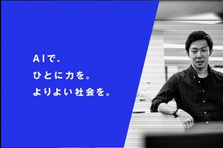 BizDev/AIコンサルタント エンタープライズ企業との協業による事業