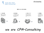 CPA-Consultingがイメージする人材活用の流れです。　公認会計士・税理士の役職員２名、経理コンサルタント7名で計9名の規模です。これに外部の会計士・税理士を活用しています。今回の募集は代表や既存スタッフはサービスに専念して、あなたに会社のかじ取りをお願いするものです。母集団形成から始まる広報・採用をお願い致します。