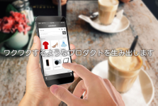 D2Cマーケティングの経験者歓迎！オリジナルブランドの立ち上げと販売業務