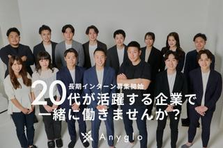 長期インターン歓迎！会社を一緒に成長させるインサイドセールス募集！