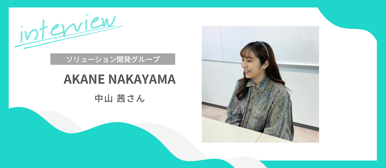 【ルーキー賞】新卒で活躍する若手社員インタビューVol.2