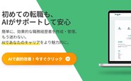 Aiで職務経歴書を添削するサービス「リレキー」