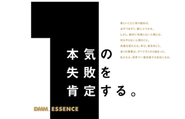 本気の失敗を肯定する。