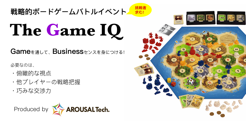 【限定10名】The Game IQ 〜戦略的ボードゲームバトルイベント〜