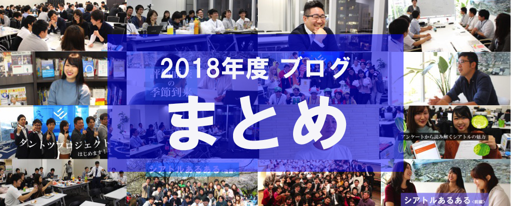 総括！！シアトルブログが充実してきたので、まとめてご紹介させてください。