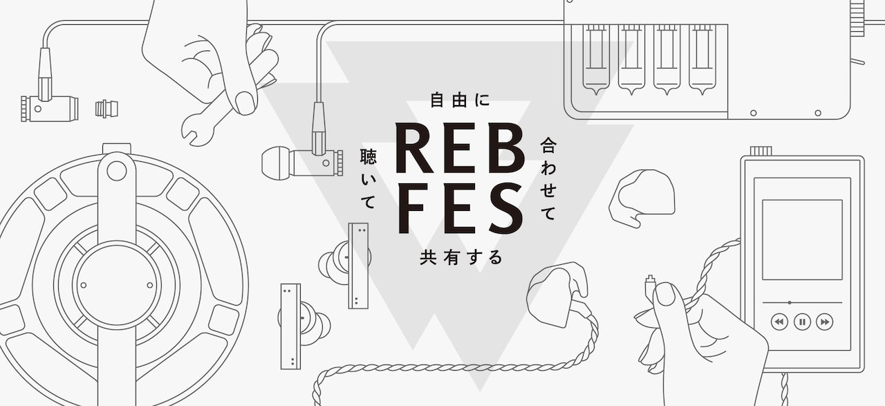 REBブランドにつきまして