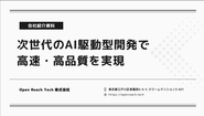 次世代AIの開発を行っています。現在はフィジカルAIの開発に注力しています。