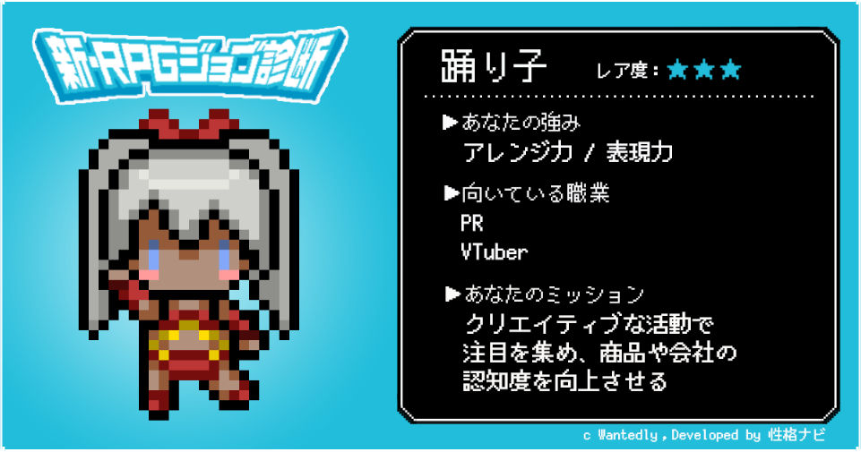 新・RPGジョブ診断の結果は「妖精」でした〜