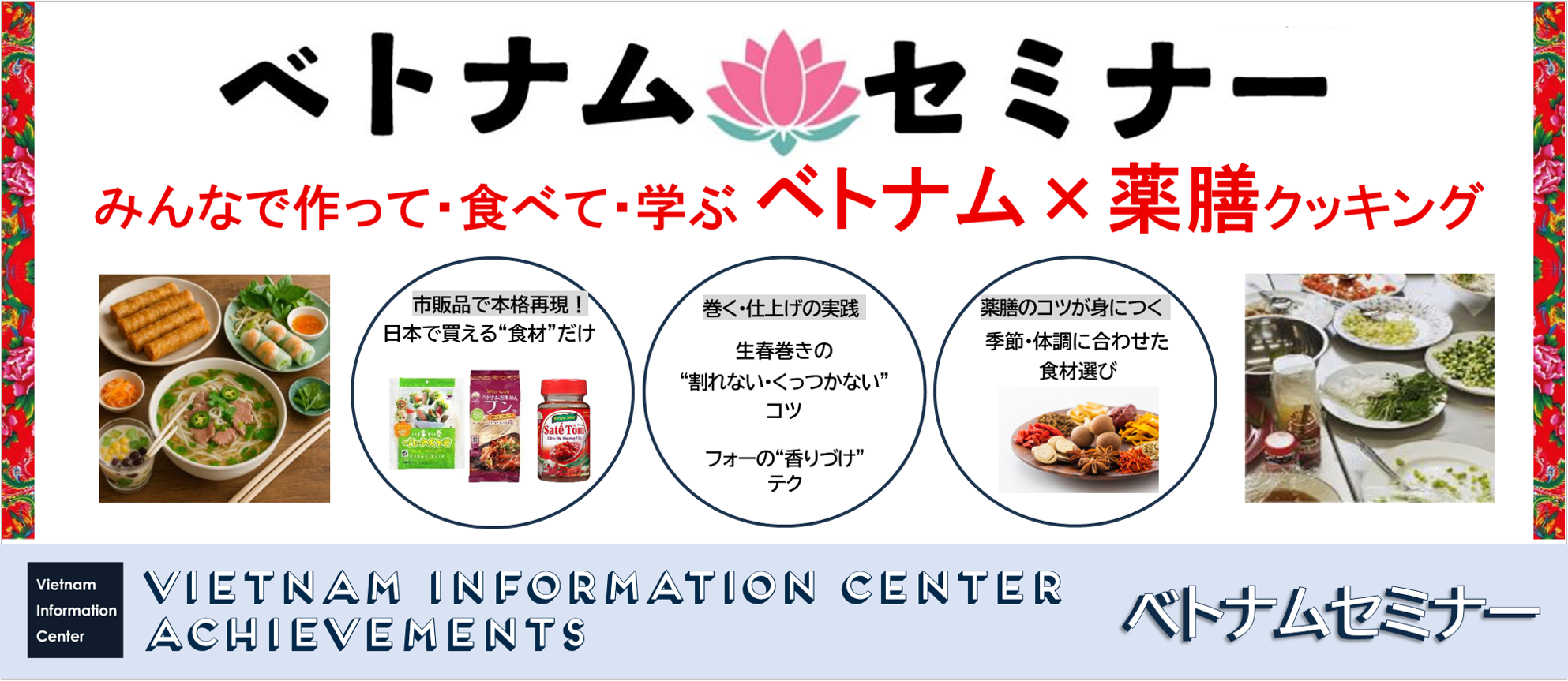 【実績紹介】一般社団法人 ベトナム情報センター主催 ベトナムセミナー