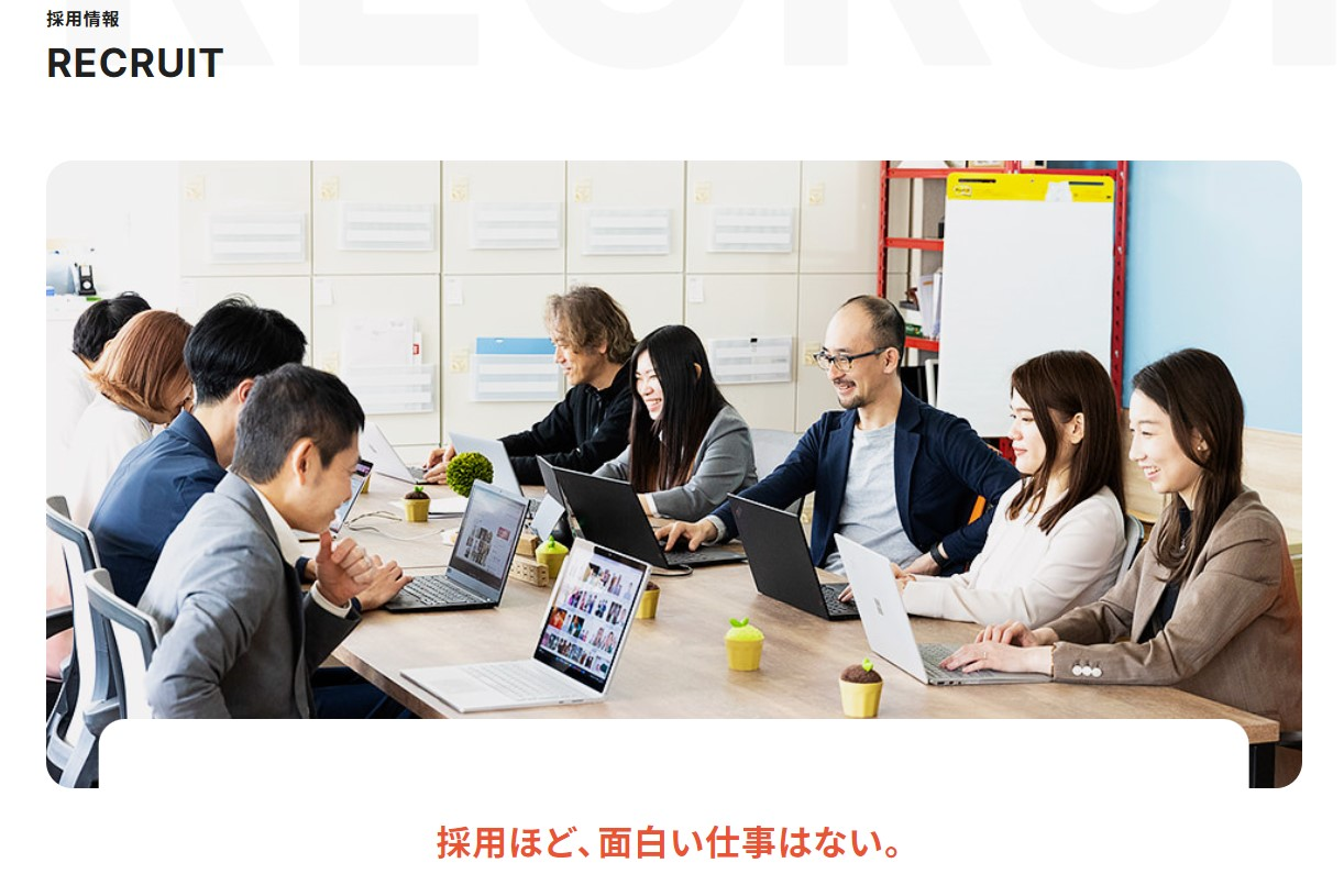 採用ページもぷちリニューアルしました！