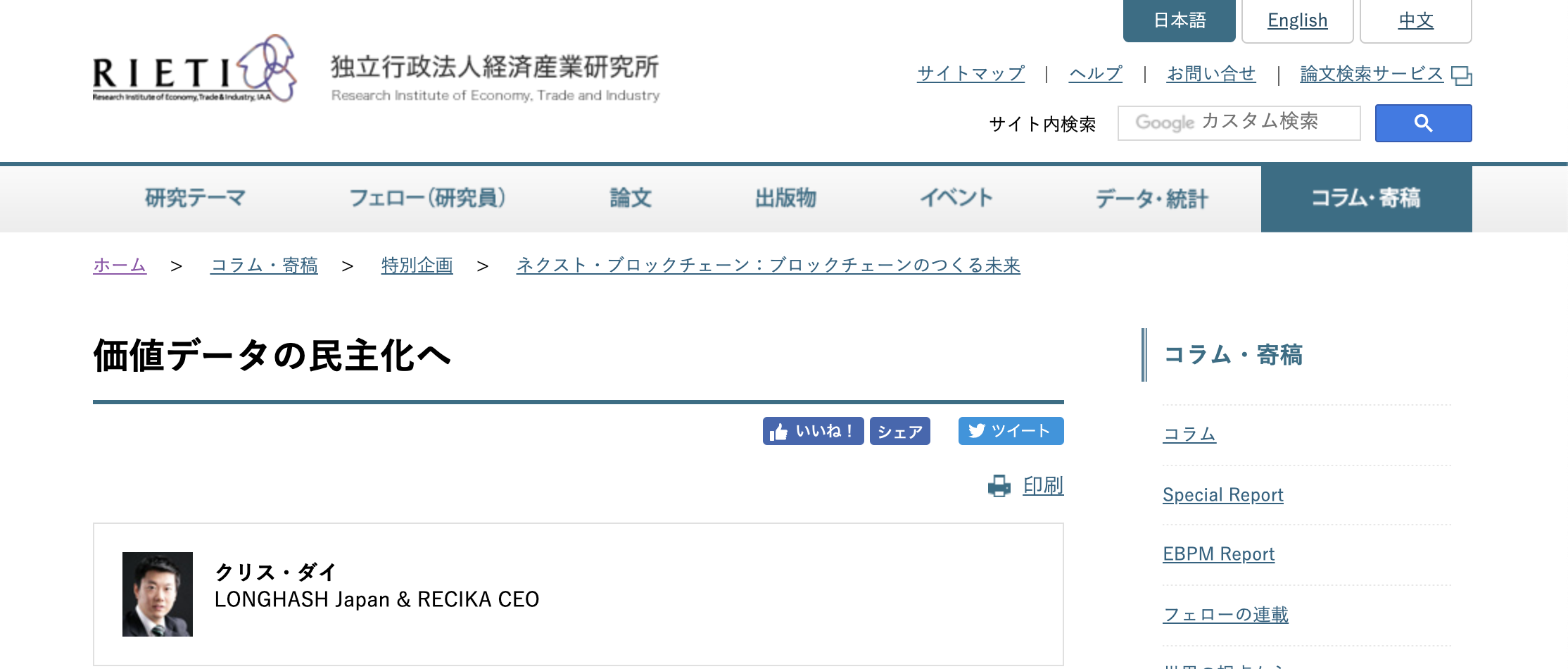 レシカ代表であるクリスのコラムがRIETI(独立行政法人経済産業研究所)のホームページに掲載されました！