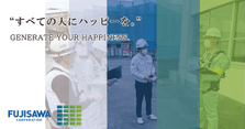 幸せをカタチにする仕事。フジサワの施工ディレクター募集！！