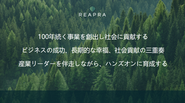 産業創造、長期主義、産業リーダーの育成