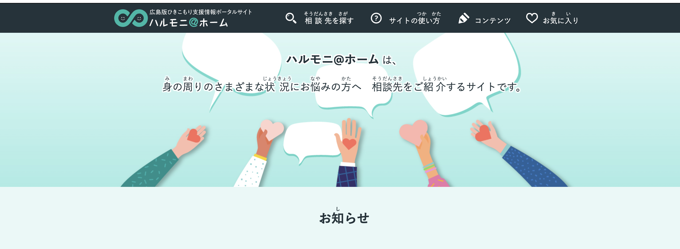 ハルモニ＠ホームって知ってますか？