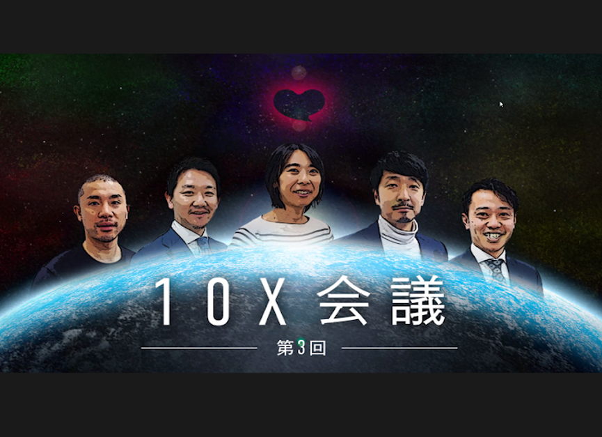 会社を10倍へと導く決議をする独自会議「10X会議オンライン」を開催しました！