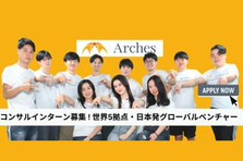 グローバルに活躍したいコンサルプロジェクトのインターン生募集！