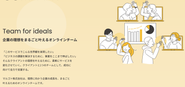 顧客の理想 / 社員の理想を叶えるオンラインチームを目指しています。