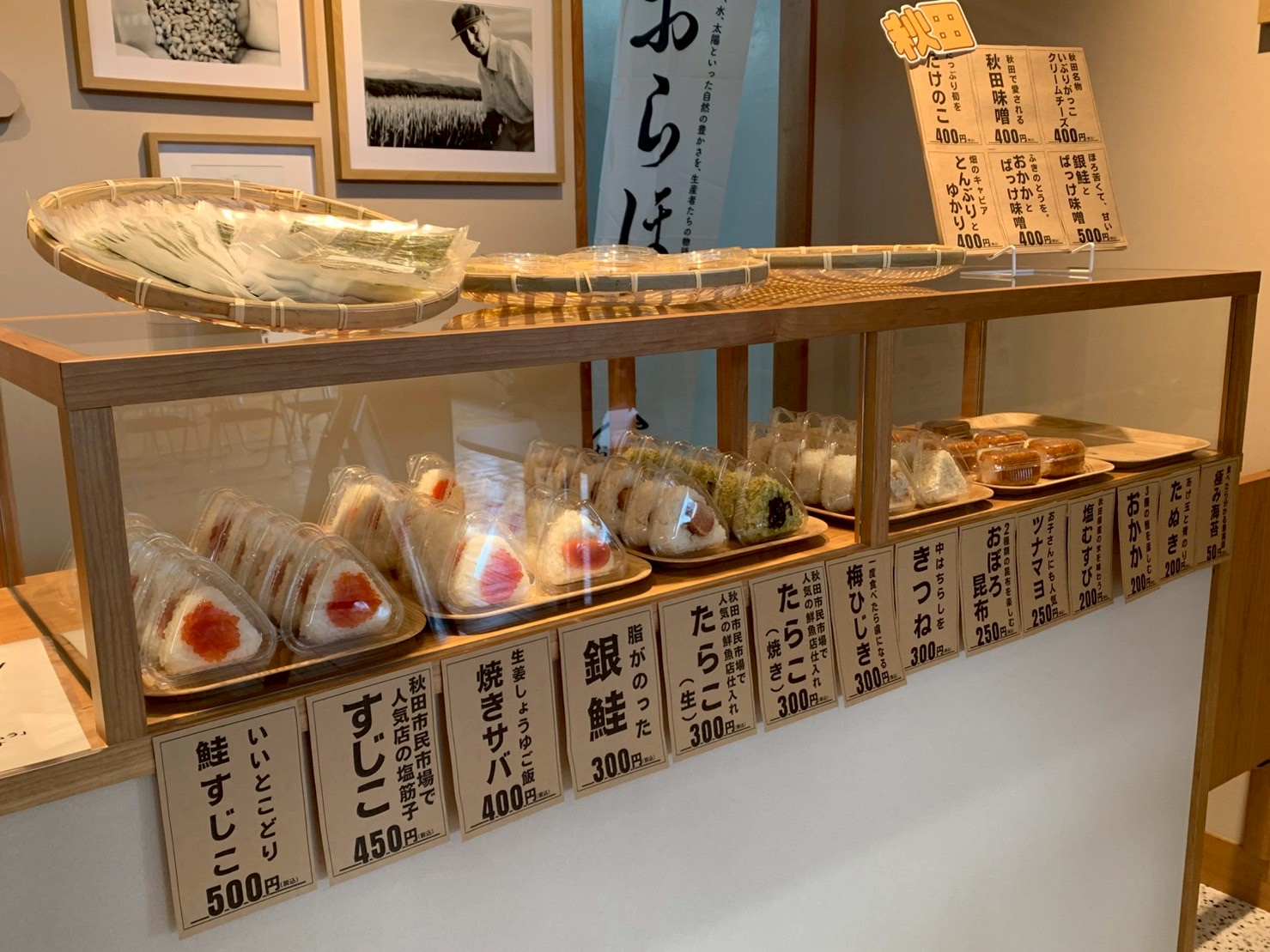 にかほのおにぎり屋さん「おらほの」がオープンしました！