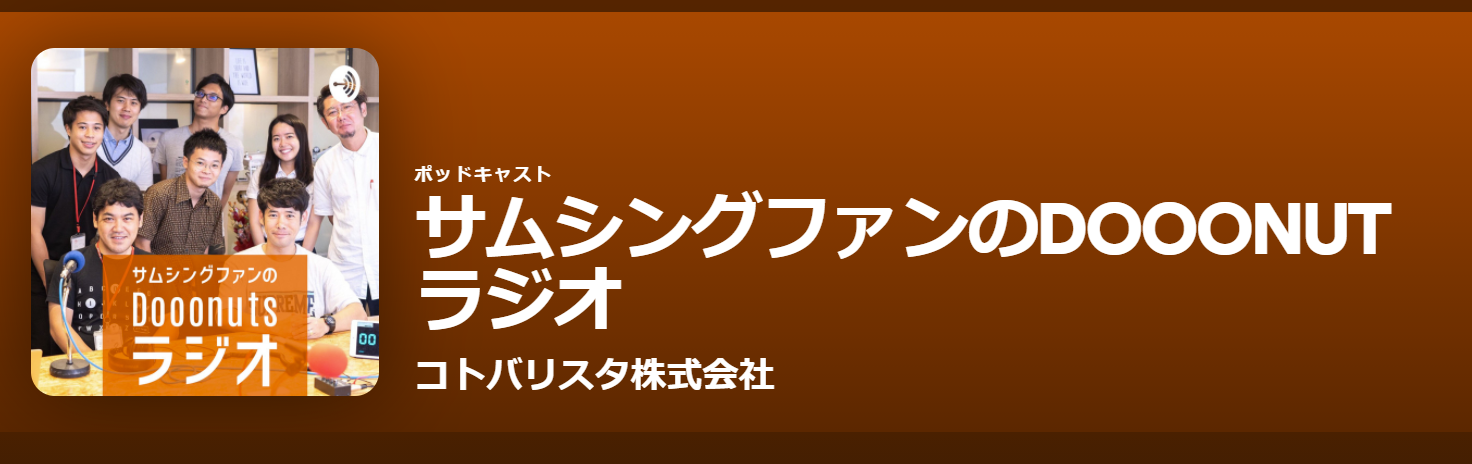 DOOONUTラジオ復活します！！！！！！！！