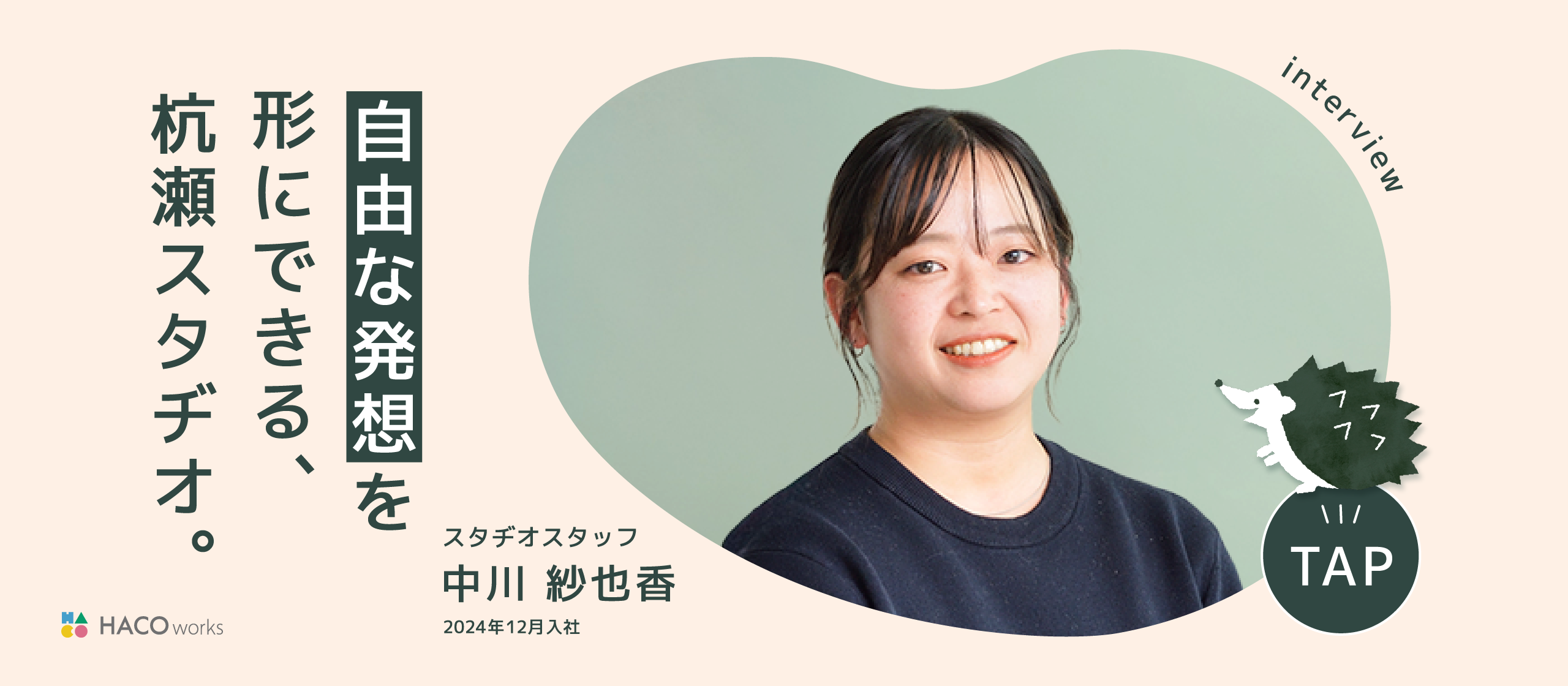 自由な発想を形にできる、杭瀬スタヂオ。地域と協力しながら新たな文化を作る喜び