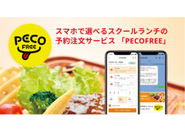 株式会社PECOFREE（JV）