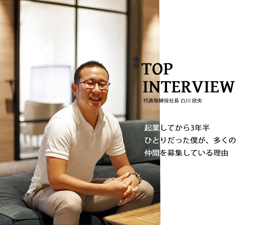 困難な課題に向き合うことは、苦しくもあり楽しい。起業してから3年半ひとりだった僕が、多くの仲間を募集している理由