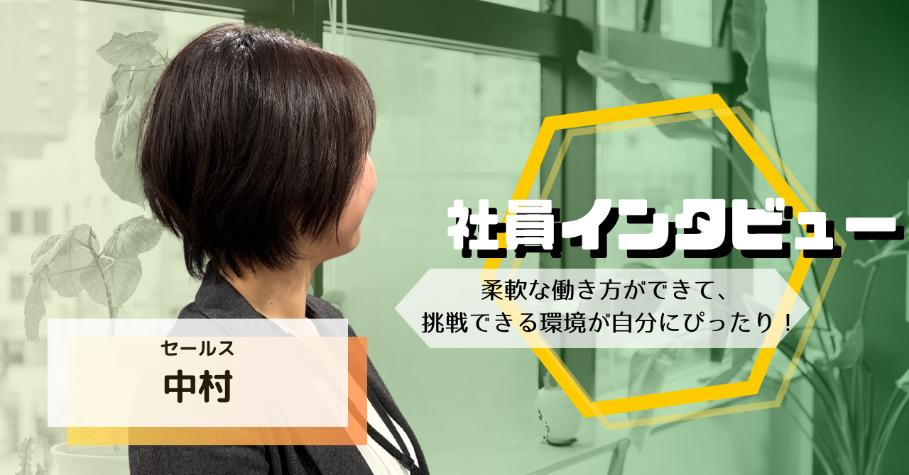 柔軟な働き方ができて、挑戦できる環境が自分にぴったり！｜私がトライエッティングを選んだ理由