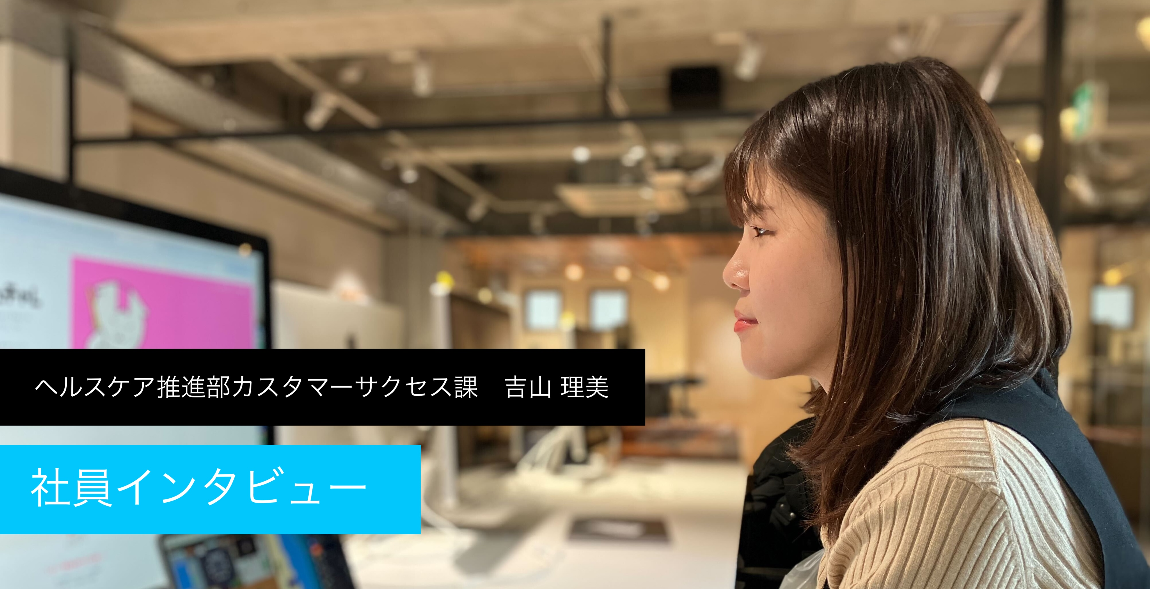 【ユーザー向けカスタマーサクセスってどんな仕事？】ユーザー向けカスタマーサクセスインタビュー