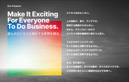 Make It ExcitingFor EveryoneTo Do Business.〜誰もがビジネスに熱狂する世界を創る〜