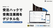 SaaSモデルの自社サービス「受注ハック」