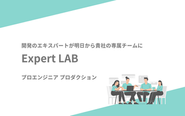 プロエンジニアプロダクションExpert LAB