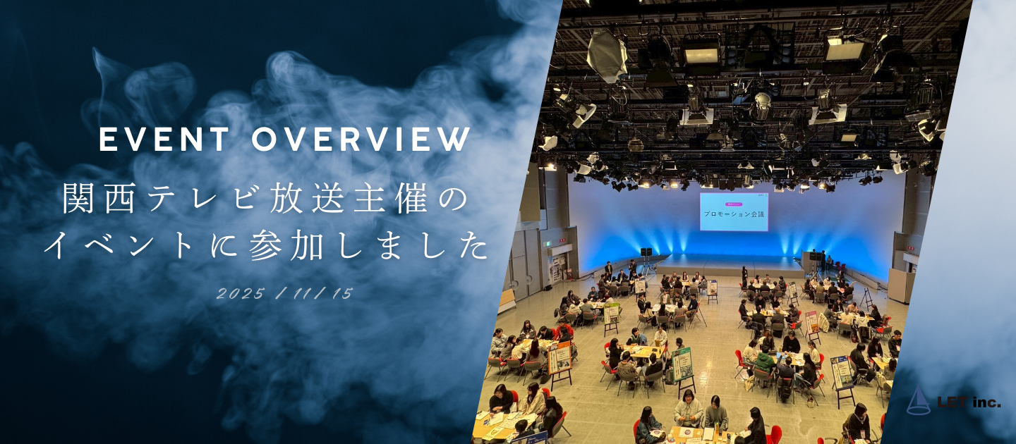 関西テレビ「企業プロモーション共創ゼミ」へ参加しました。学生との共創から気づいた“採用ブランド”の本質とは