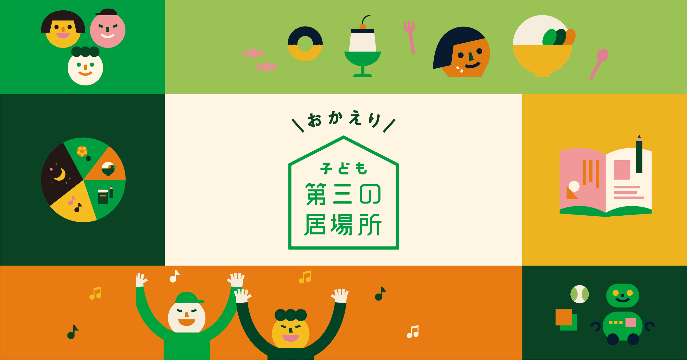 裁量ある環境で輝く