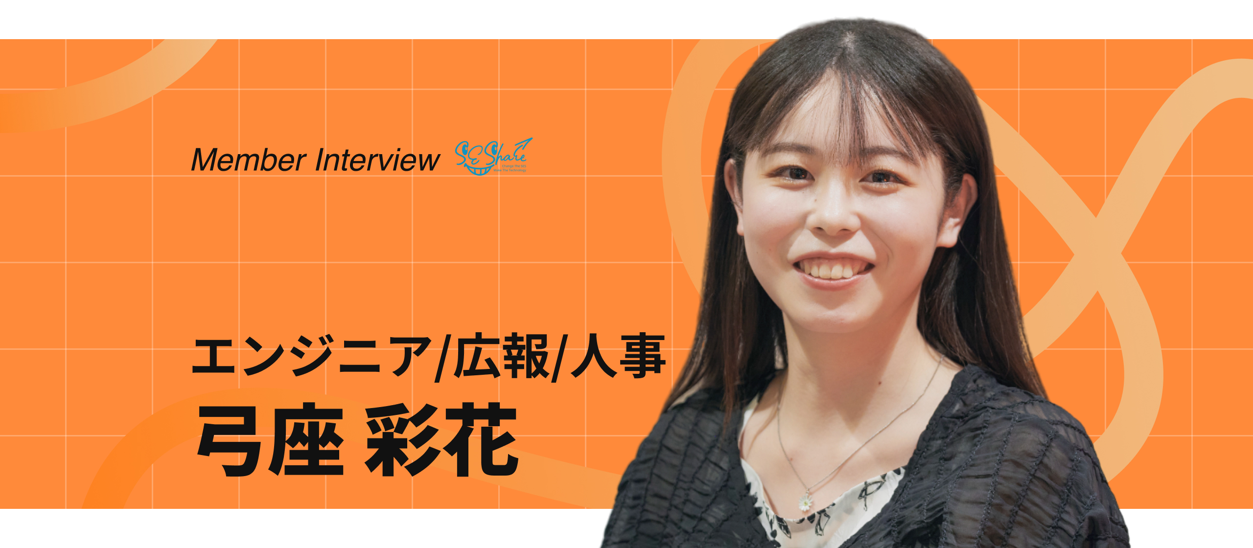 スポーツ専門からエンジニア？初社会人のロードマップを紐解く！