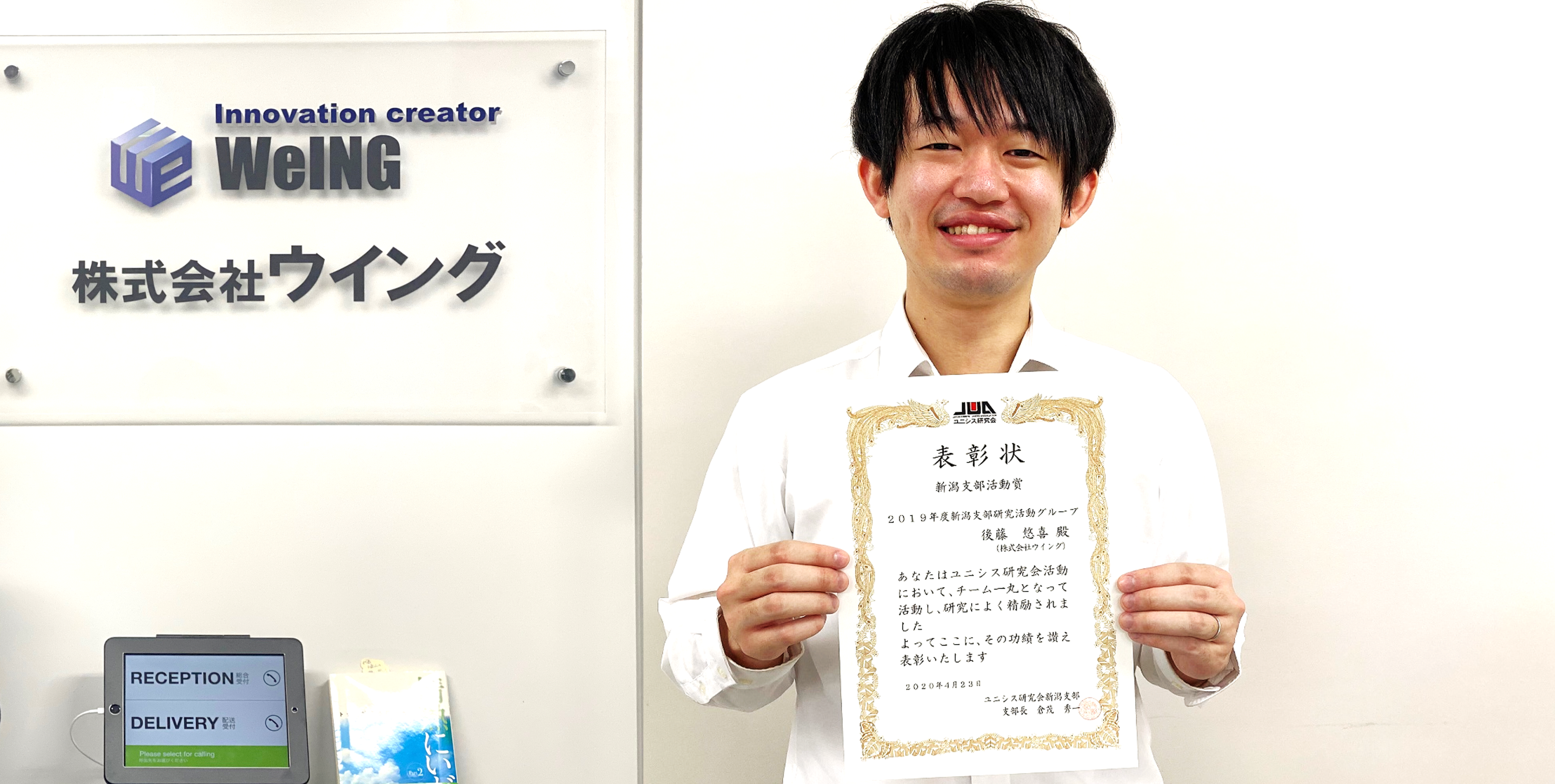 ウイング社員も参加したスマートグラス研究が「ユニシス研究会審査委員特別賞」を受賞しました！