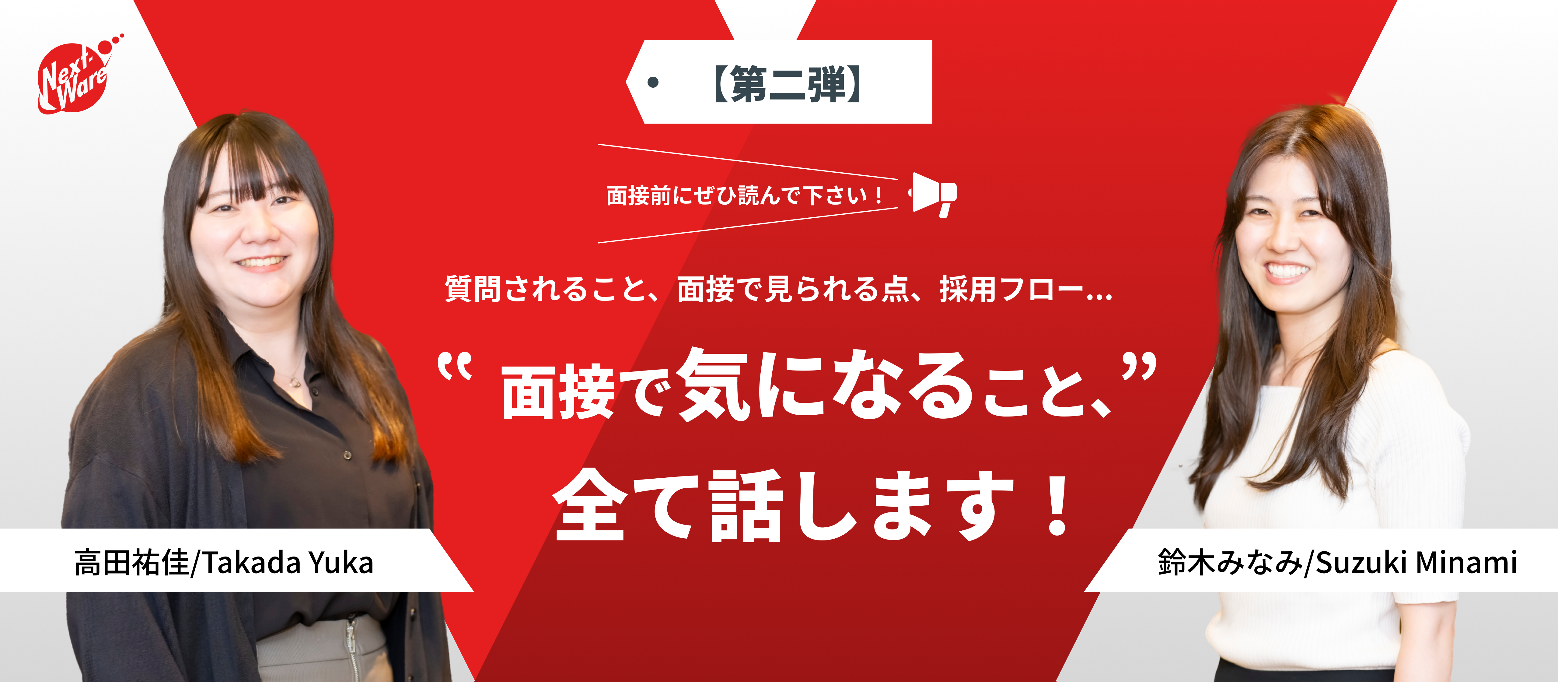 【第二弾】読まないと損!? IT企業の内定を掴むコツ！採用担当者が赤裸々に語ります！